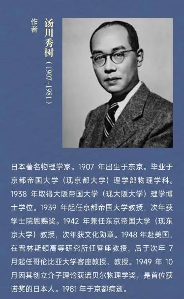 大邦丨(ダバング) ノーベル賞受賞の物理学者から便座の商標まで、「湯川秀樹」をめぐるわが国の法律はどうなっているのか？ 湯川秀樹 」商標シリーズの適法性を検証する。-上海大邦律师事务所